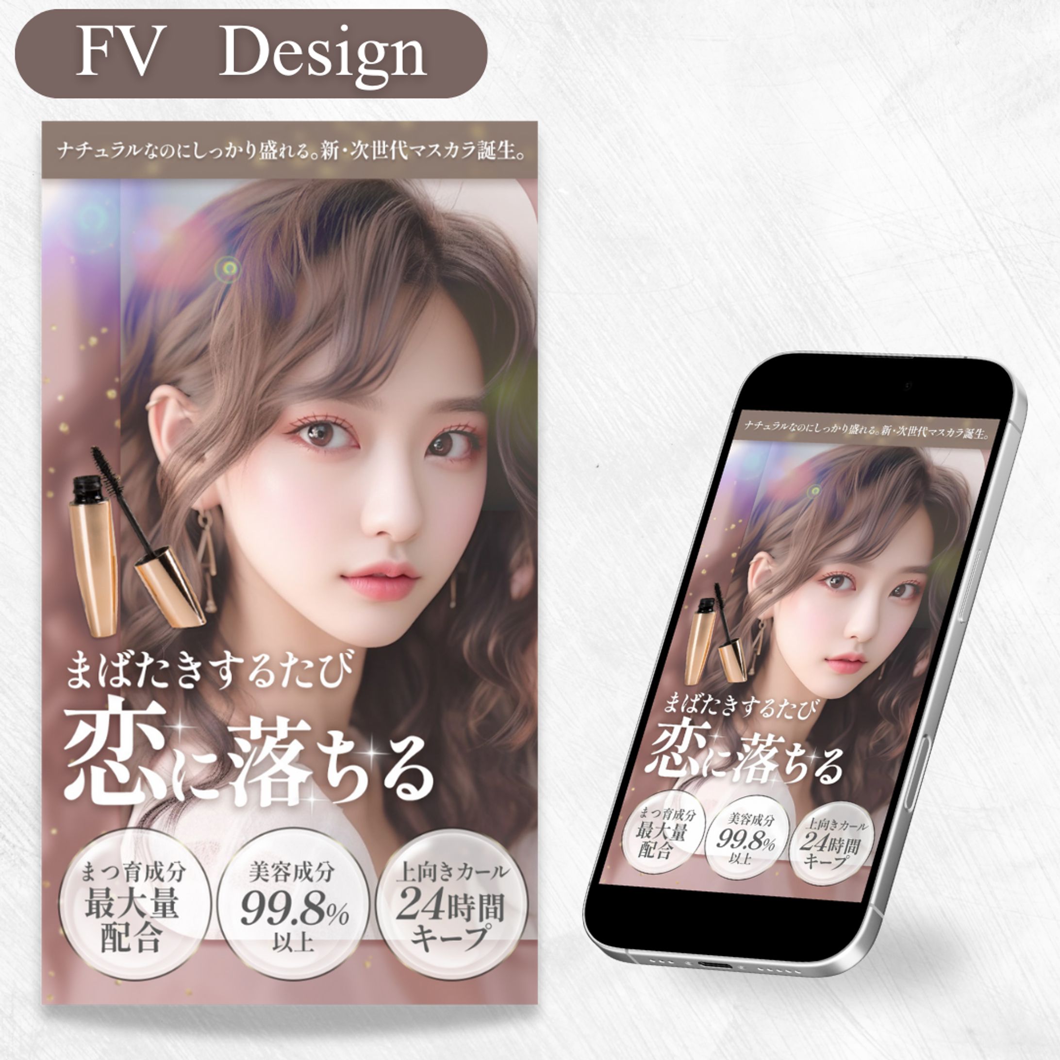 美容系LPファーストビュー-1