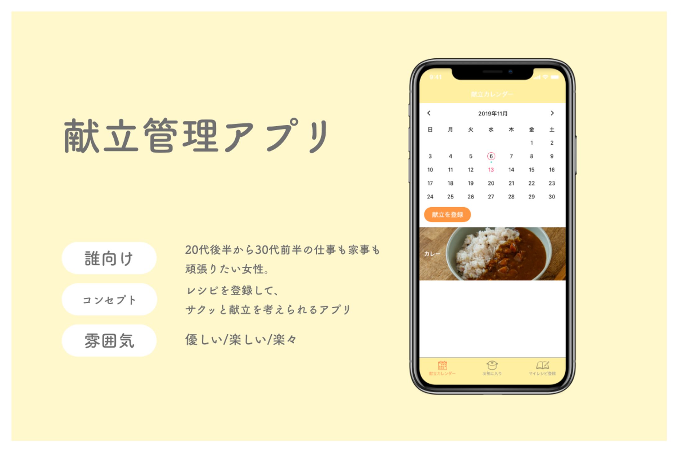 献立管理アプリ　-1