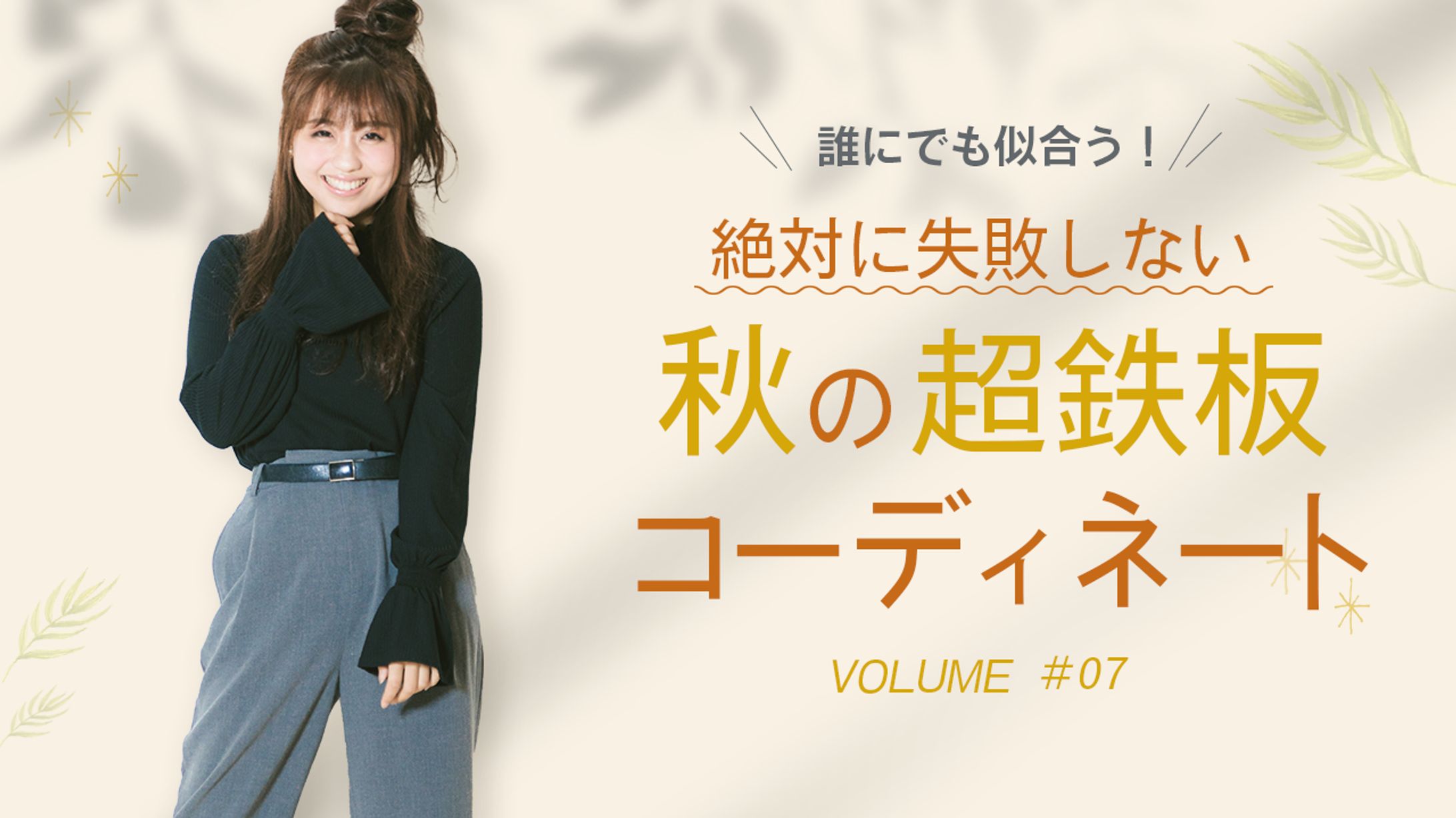 ファッション・美容・コスメ系サンプル3-1