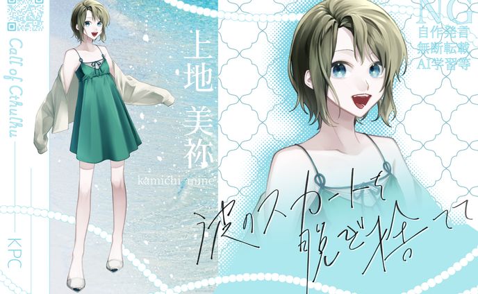 TRPG：波のスカートを脱ぎ捨てて