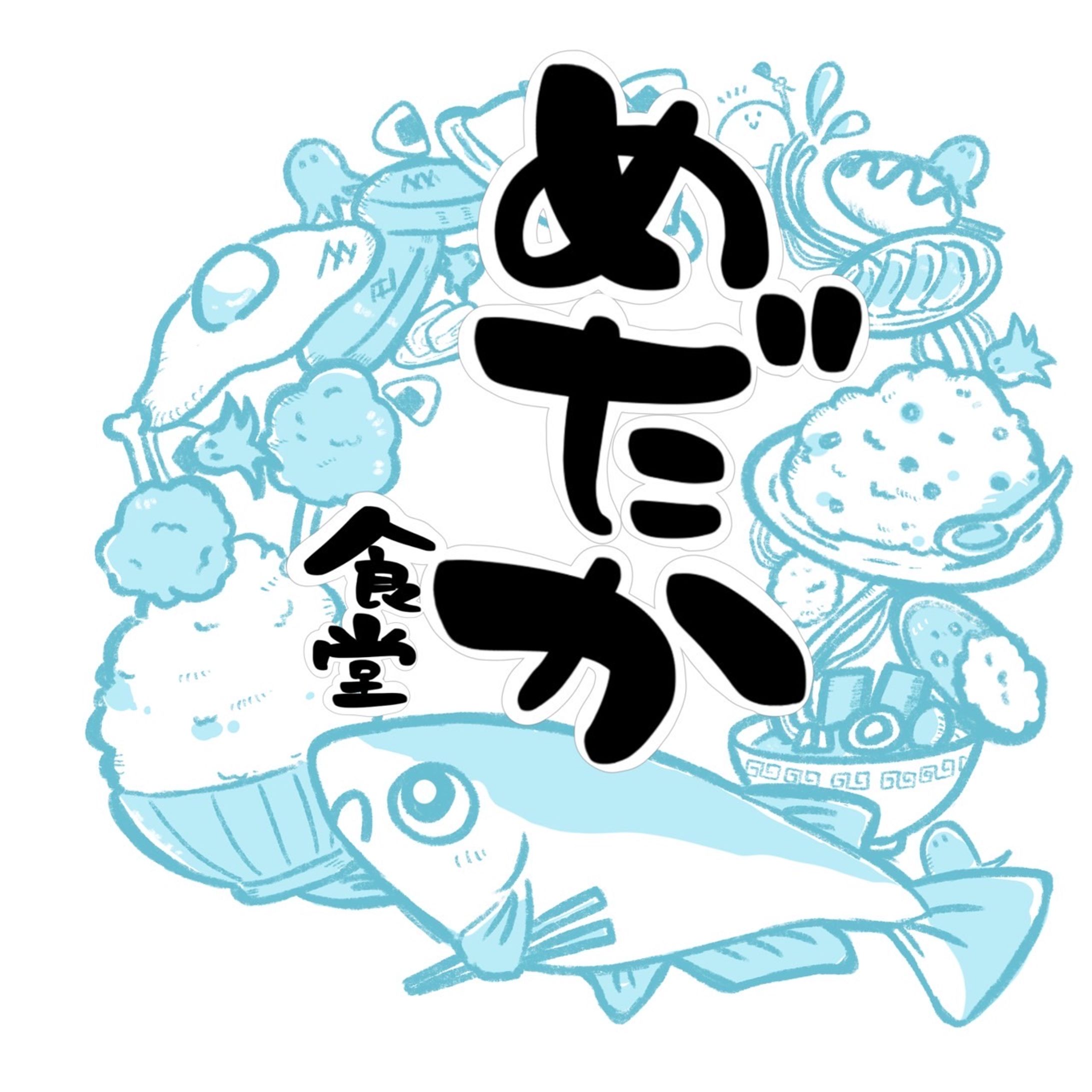 めだか食堂様-1