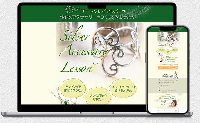 シルバーアクセサリーレッスン