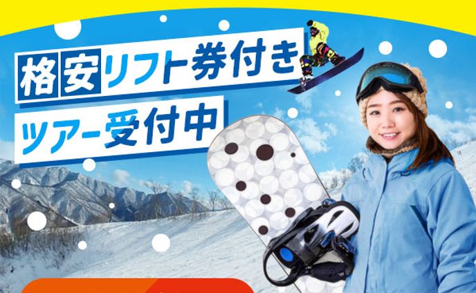 「スキー＆スノーボードツアー」バナー