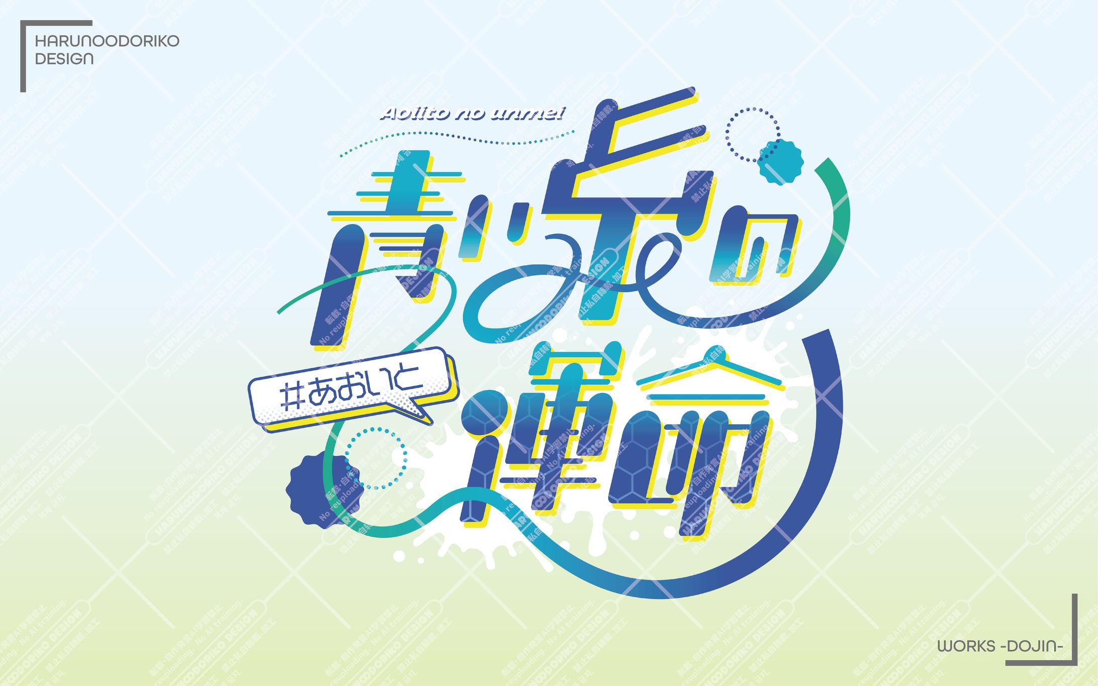 イベントロゴデザイン-1