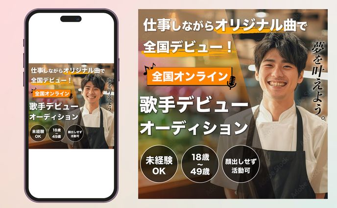 ◼︎バナー：オーディション