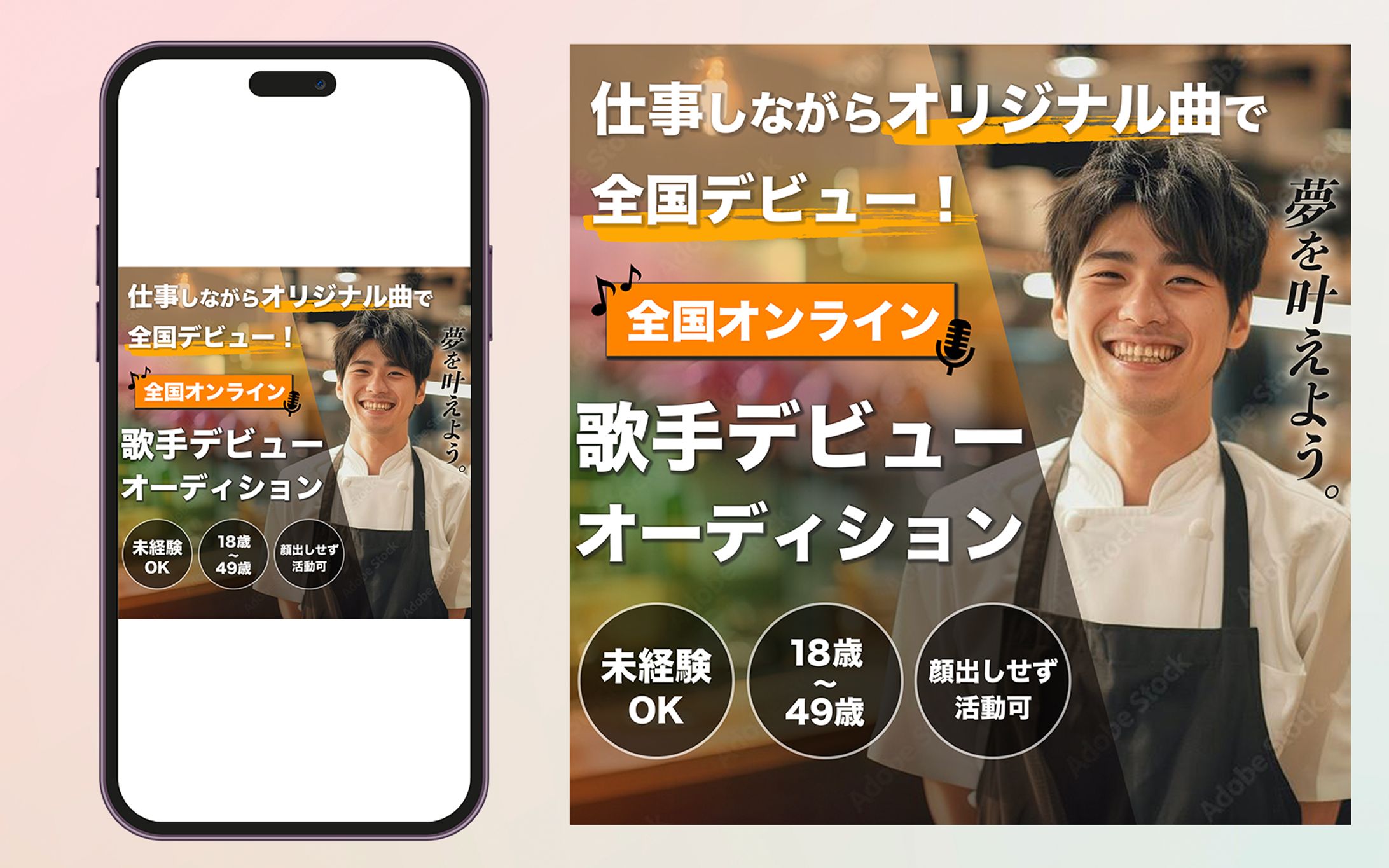 ◼︎バナー：オーディション-1