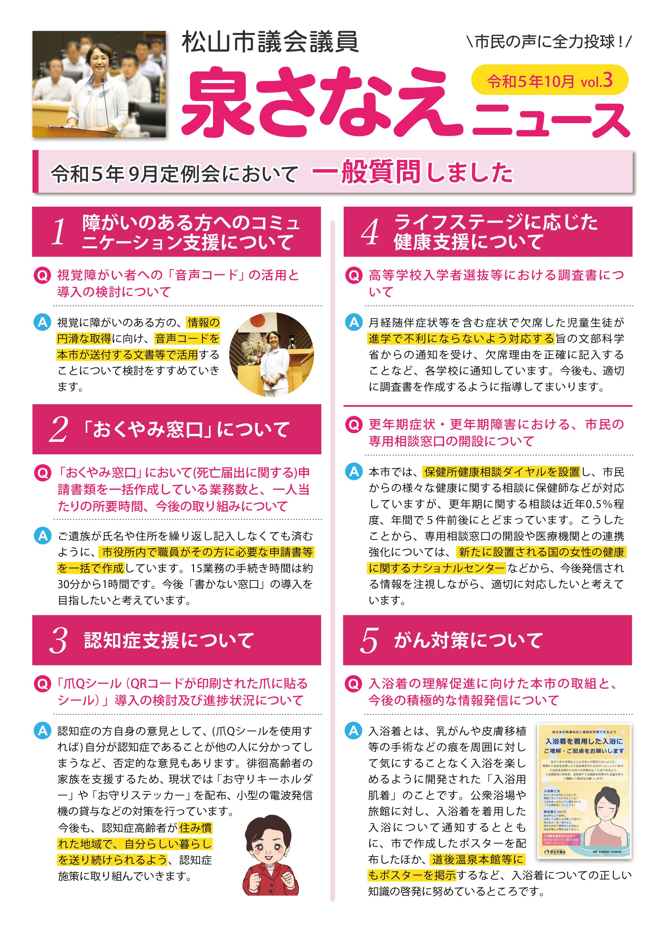 市議会議員様　広報チラシvol.3-1