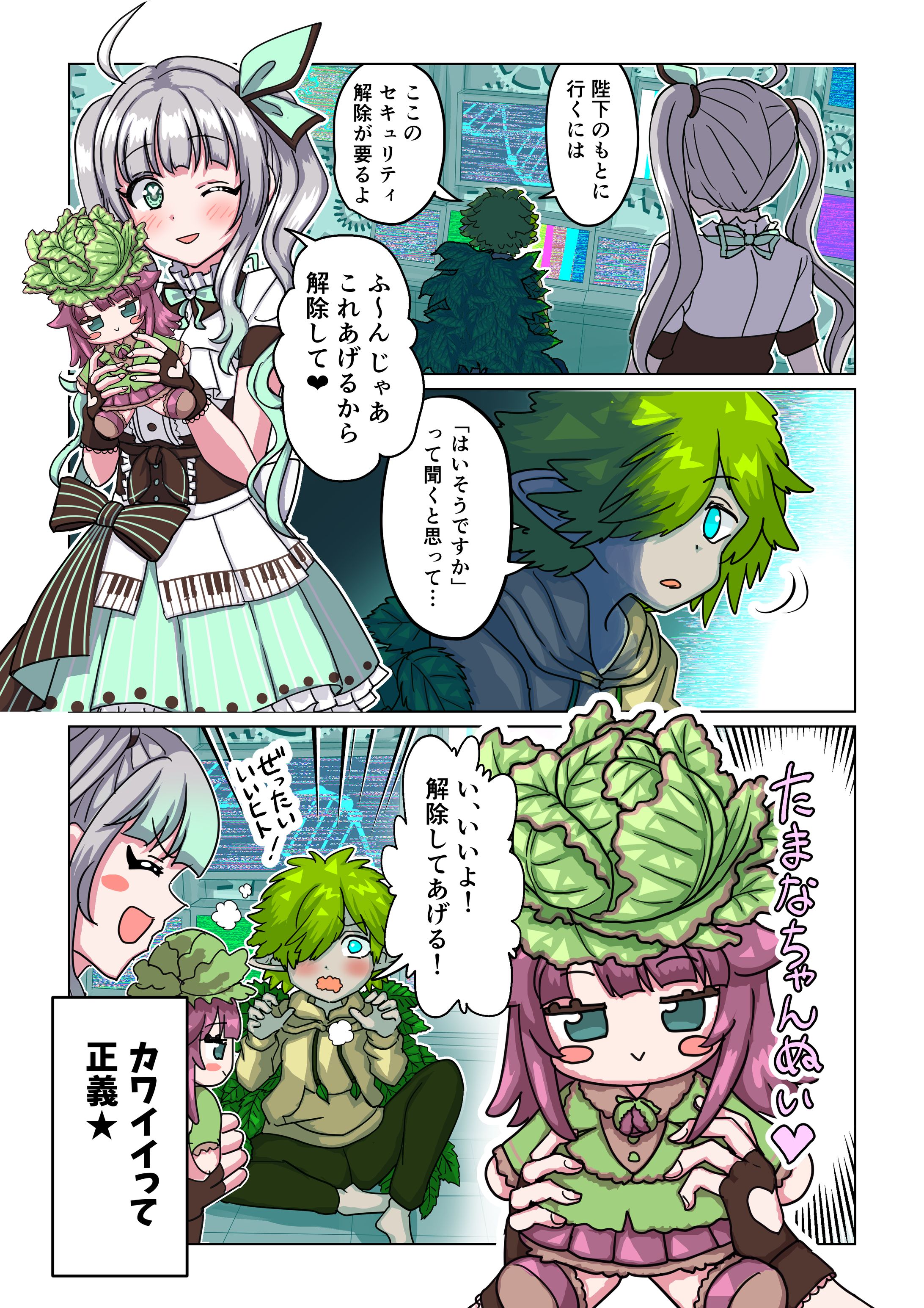 【コミック】九条ネギ吉vsダルヘイヤ-1