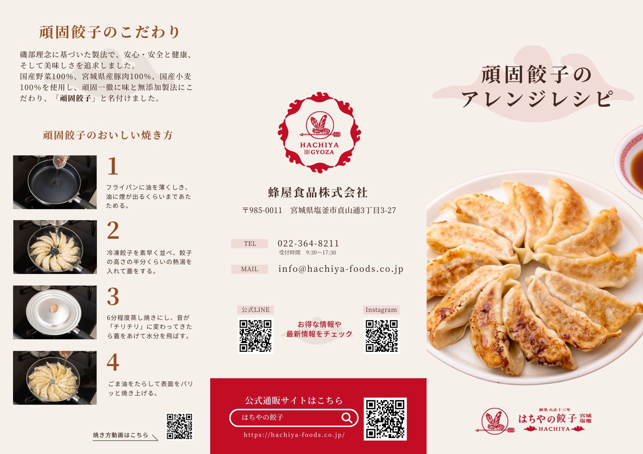 【リーフレット】蜂屋食品株式会社様-1