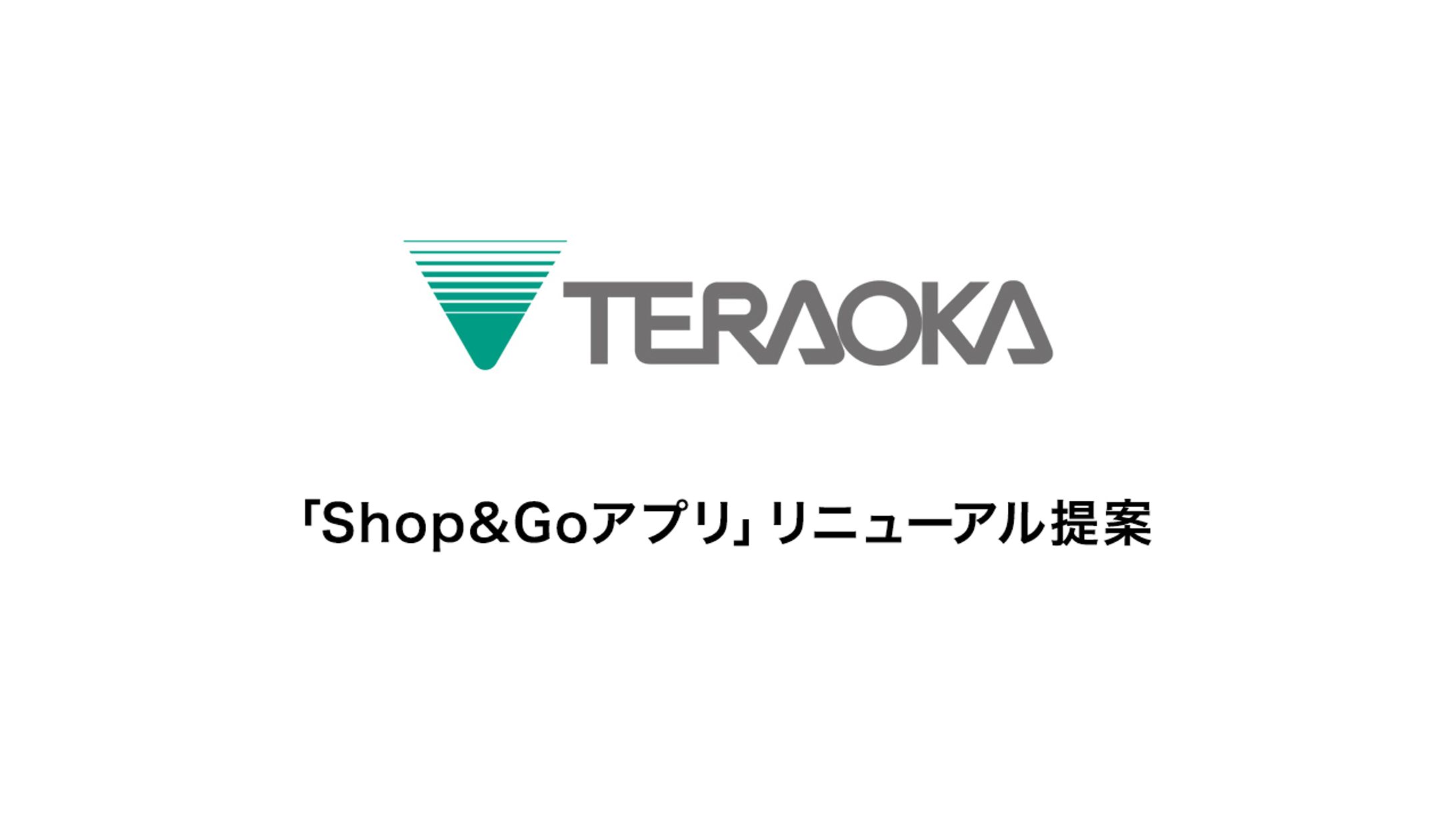 スマホアプリ「Shop&Go（寺岡精工）」リニューアル-1
