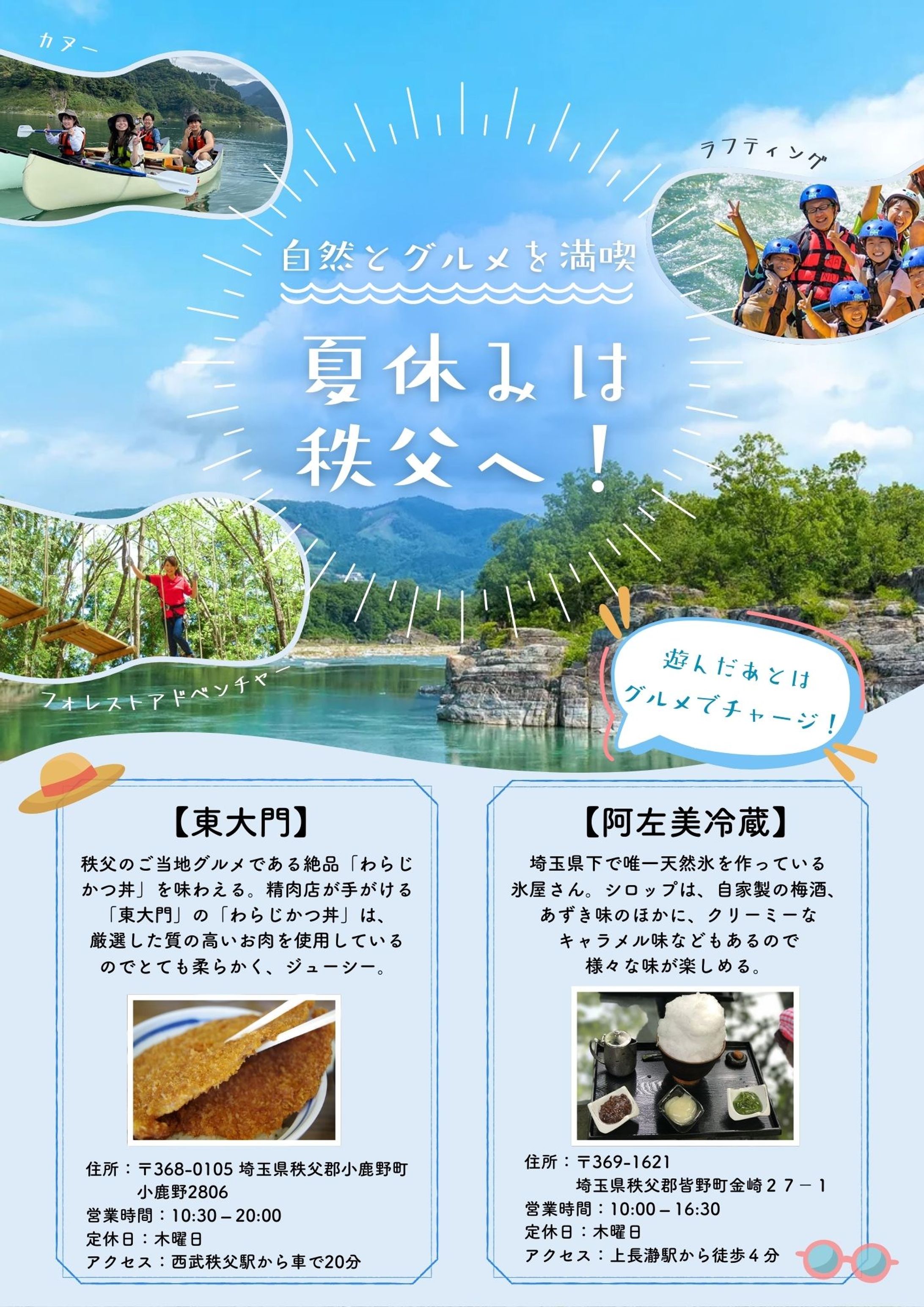 秩父旅行 チラシ-1