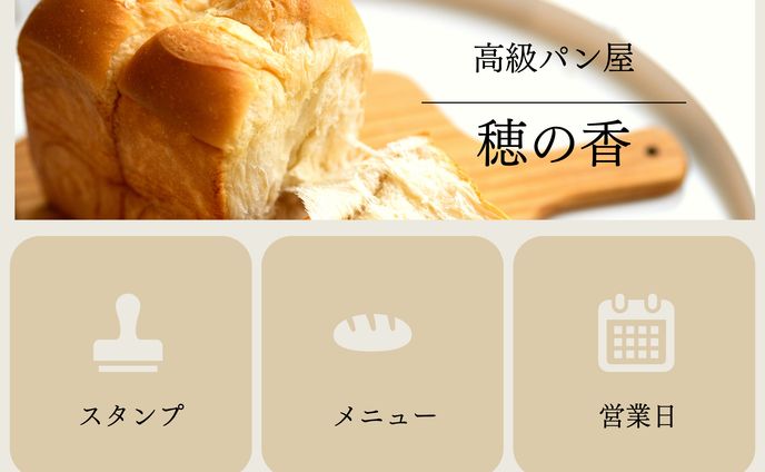パン屋のLINEリッチメニュー