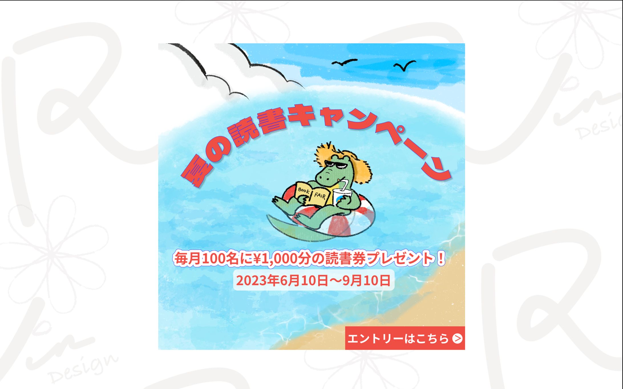 ブックフェアキャンペーンバナー-1