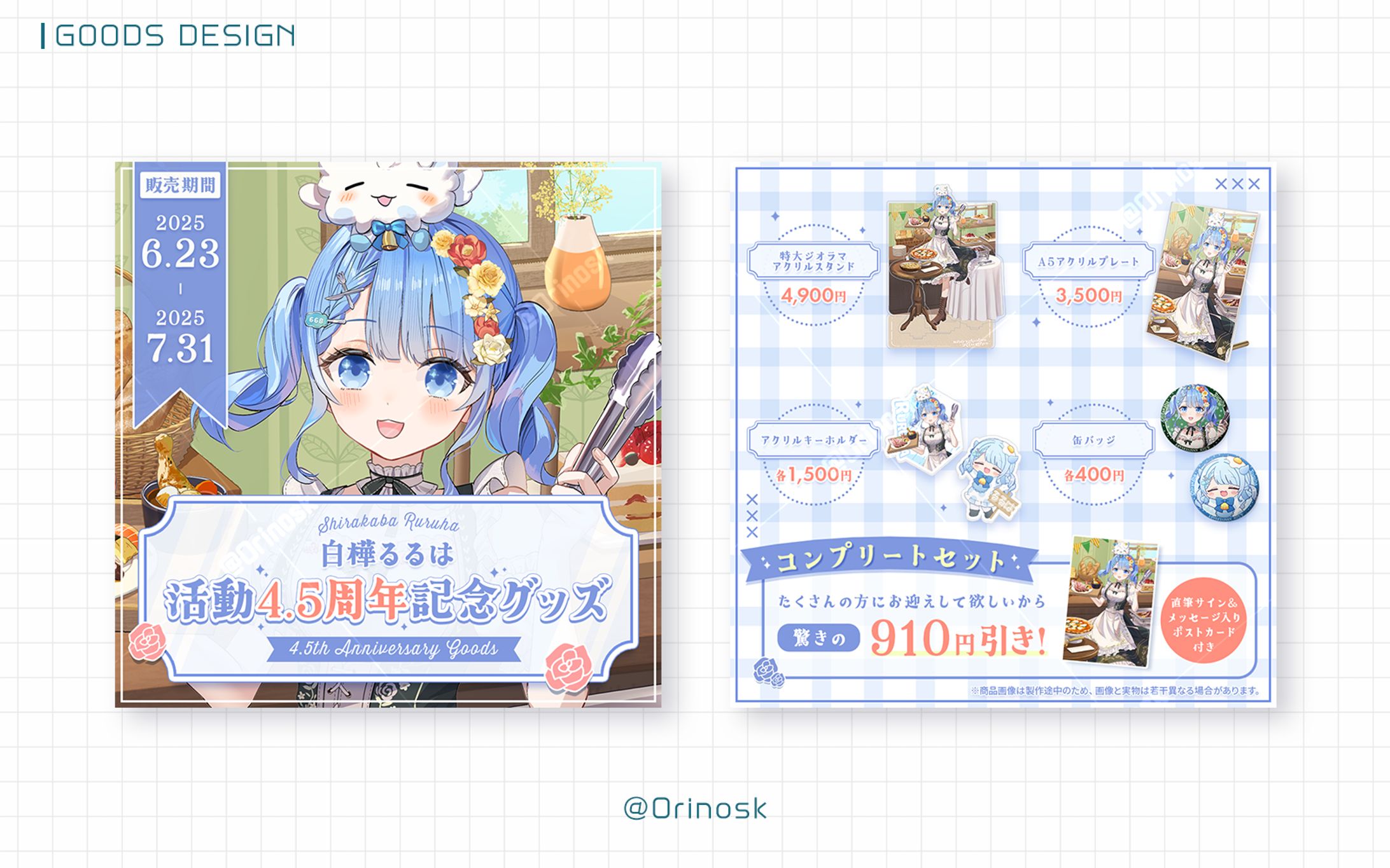 GOODS_白樺るるは様-1