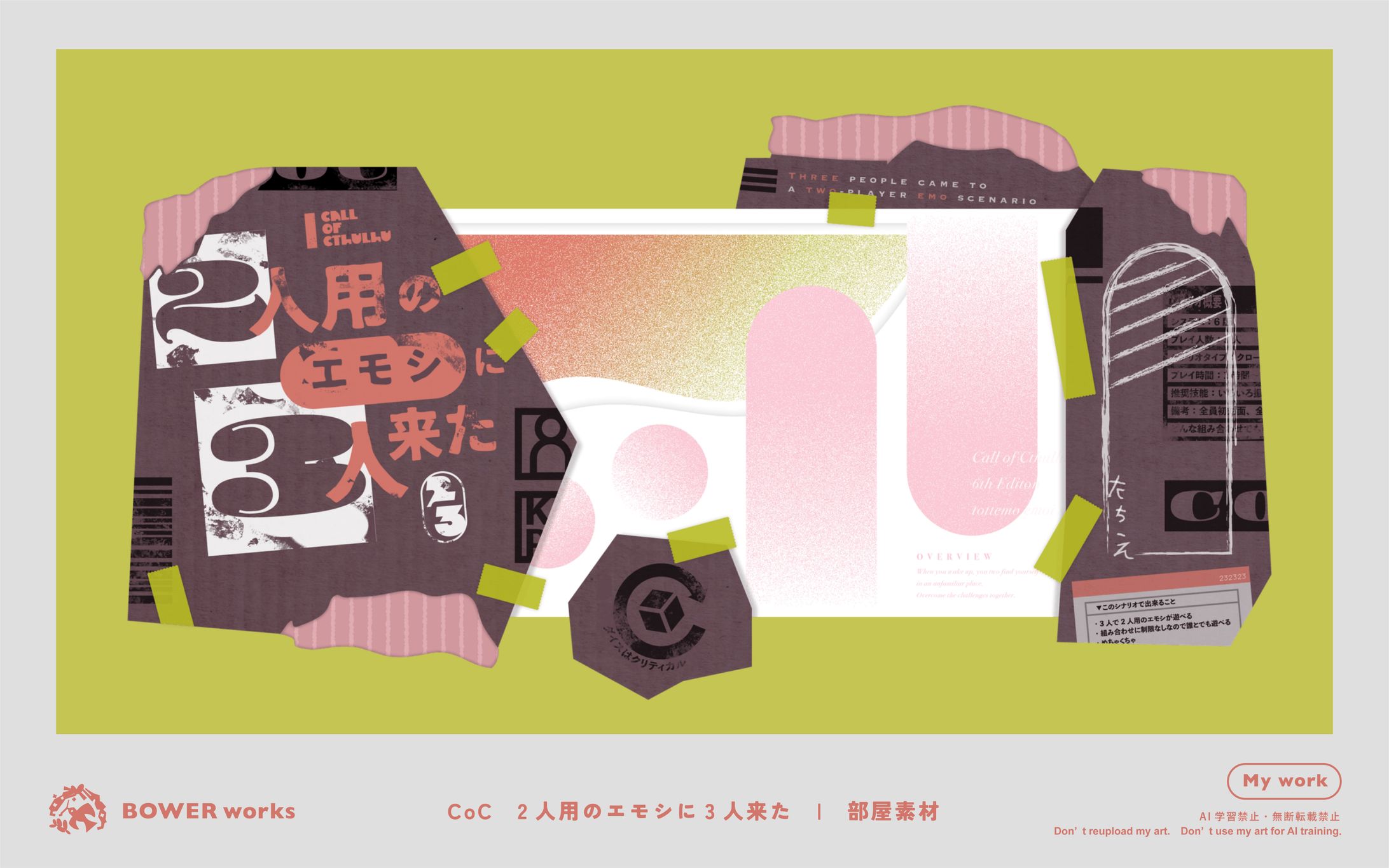 2人用のエモシに3人来た【TRPG部屋素材】-1