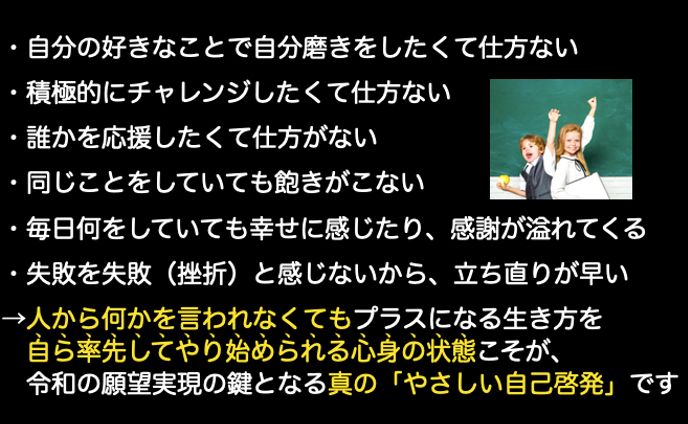 やさしい自己啓発の会