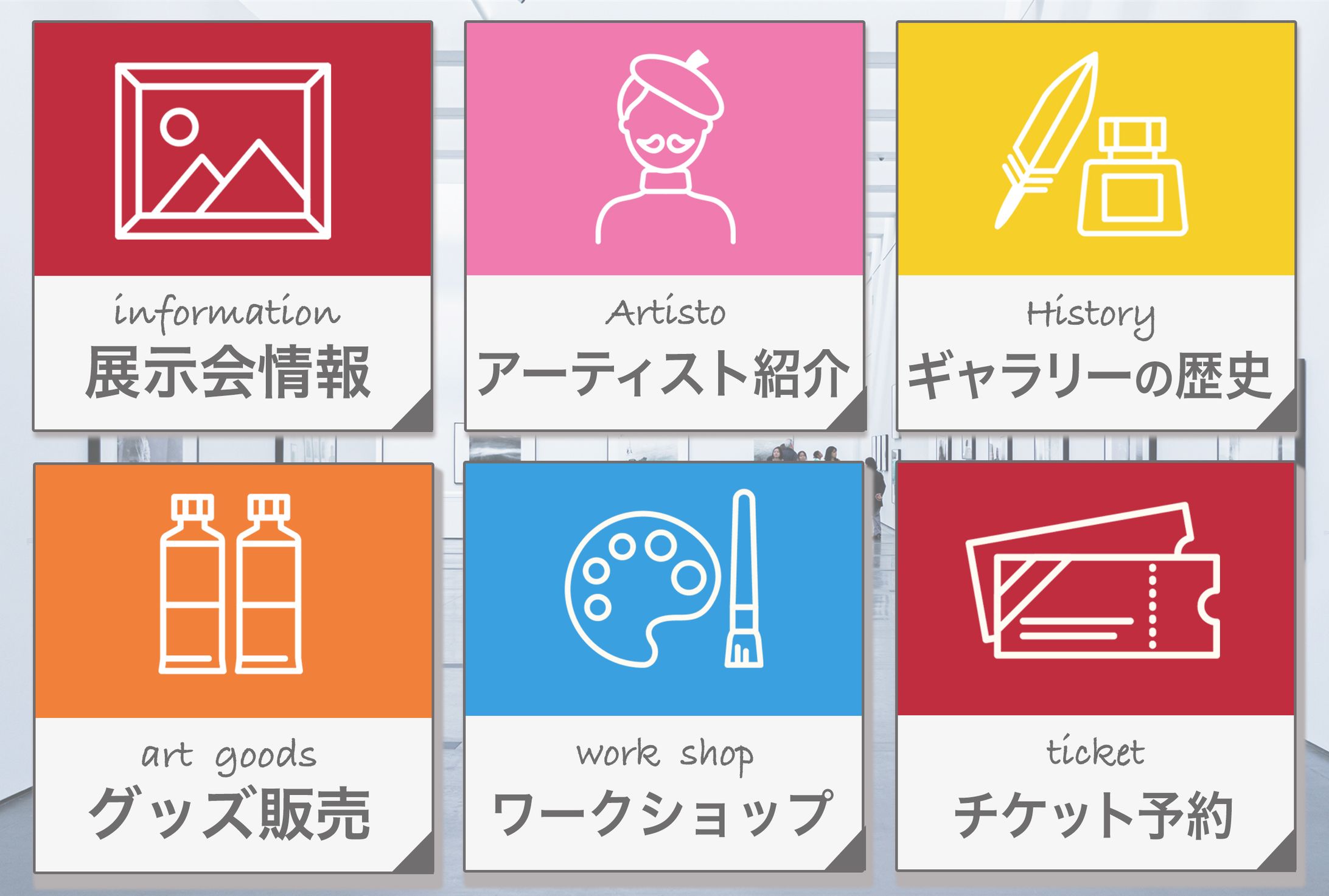 リッチメニュー：アートギャラリー富士-1