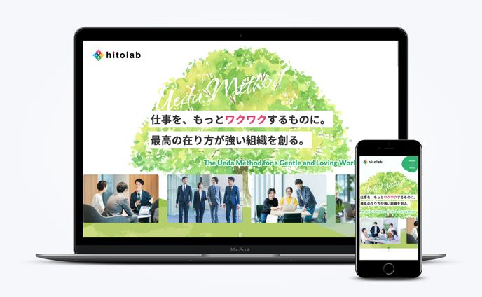 【HP】新規ホームページ：株式会社ひとラボ様