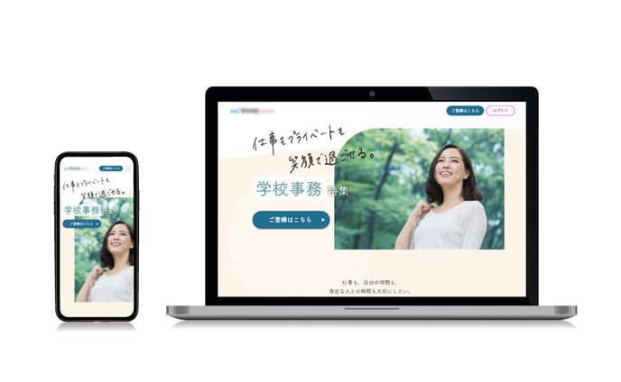 【Web】株式会社マイナビワークス　学校事務特集LP