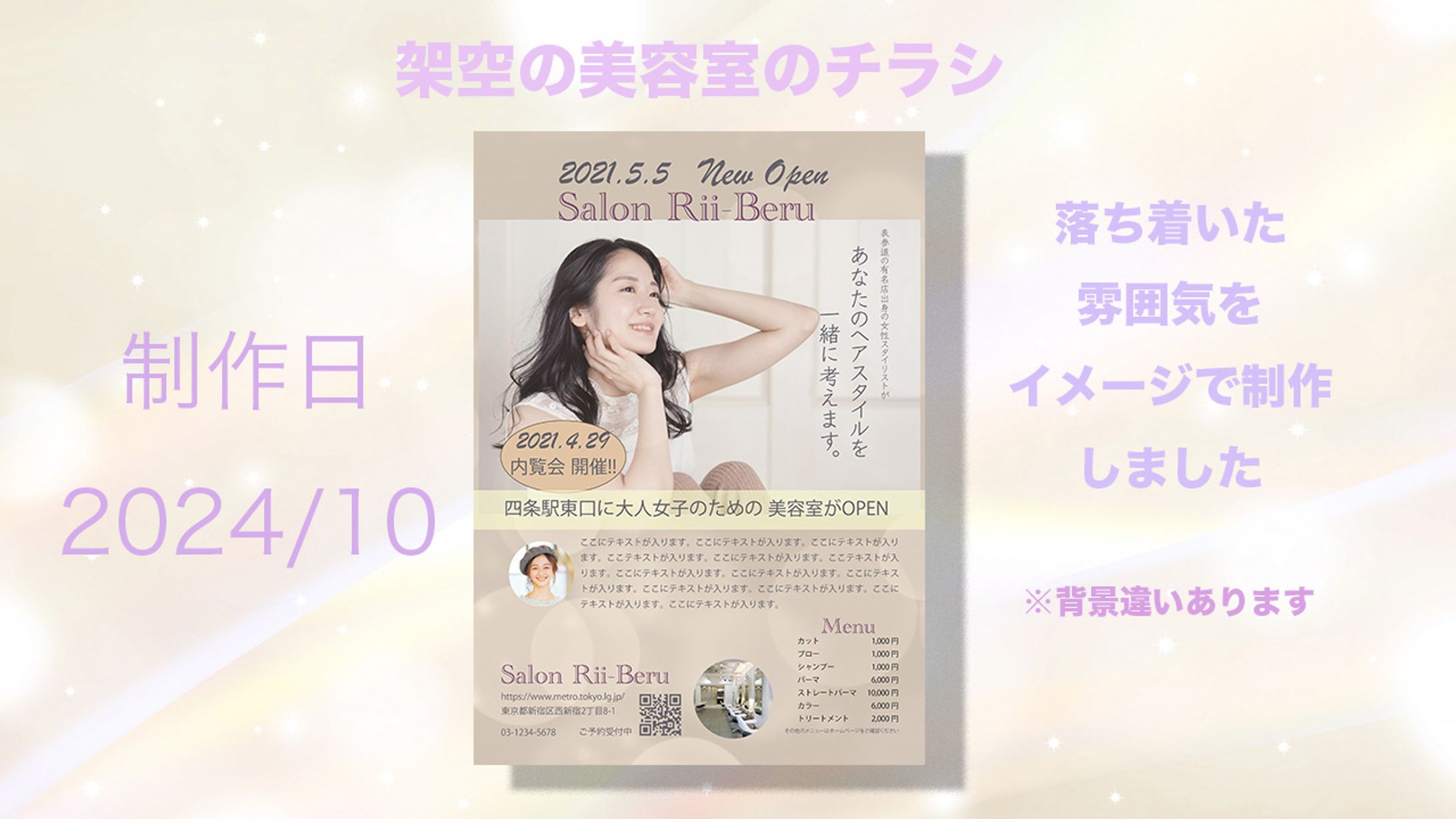 架空の新規美容開業のチラシ-1