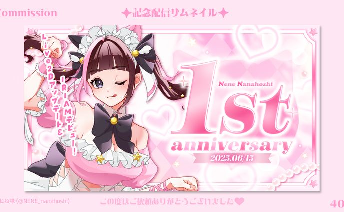 記念配信サムネイル