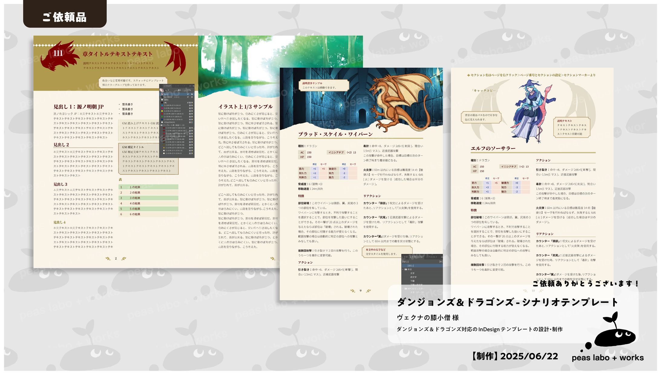 【ご依頼】D&Dシナリオテンプレート-1