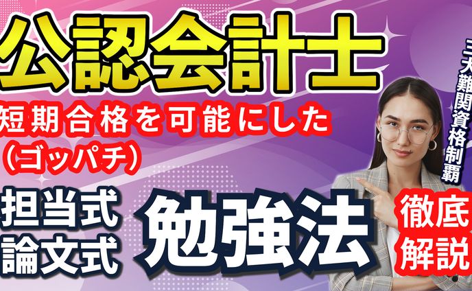 サムネ１公認会計士