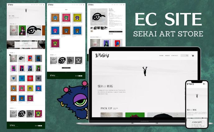 【ECサイト】現代アーティスト｜SEKAI ART様