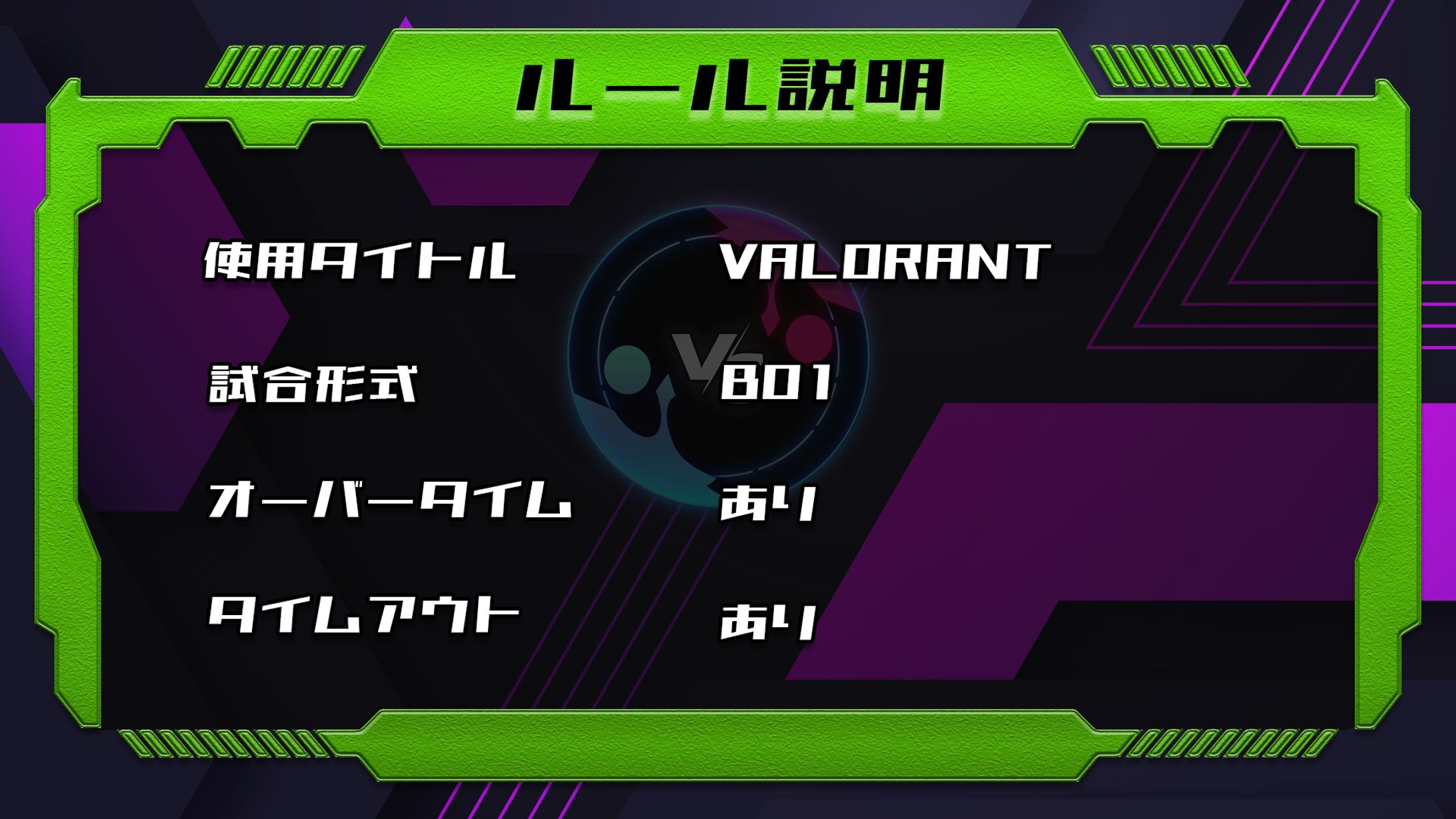 第2回VALORANT学校別対戦会-1