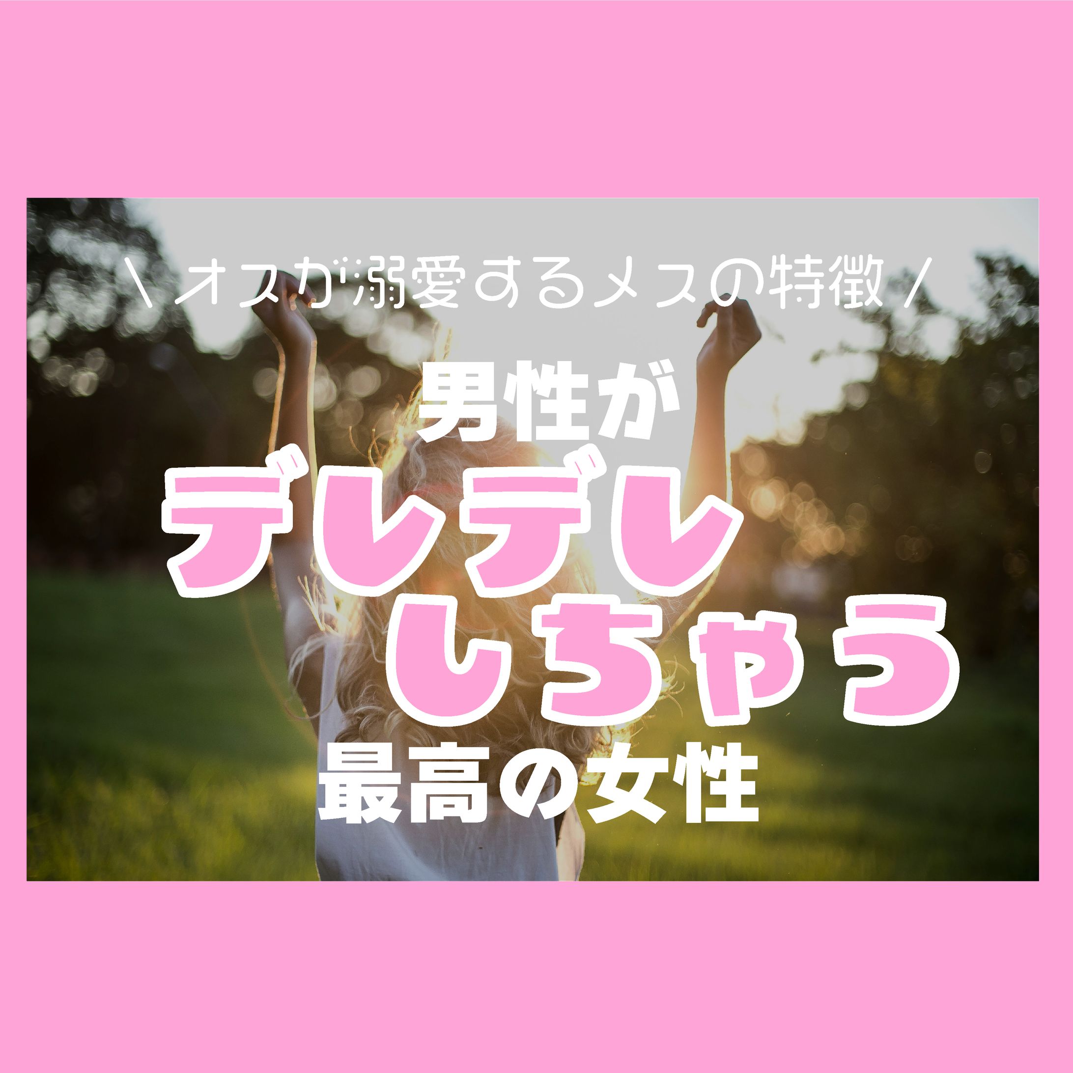 Instagram　恋愛系　フィード投稿-1