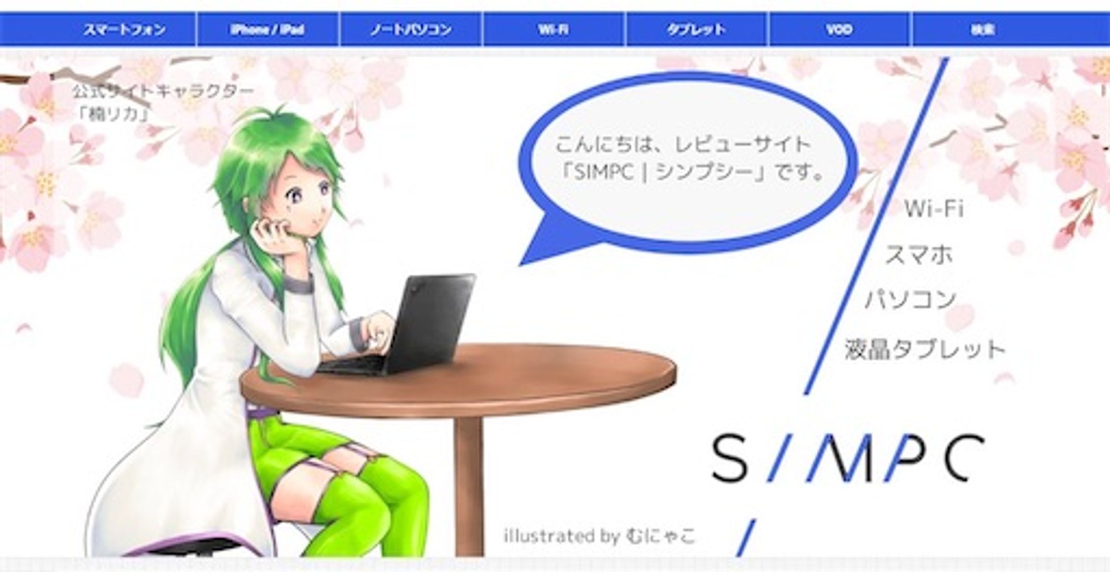 SIMPC様トップイラスト-1