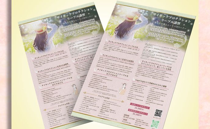 スピリチュアル系のチラシ