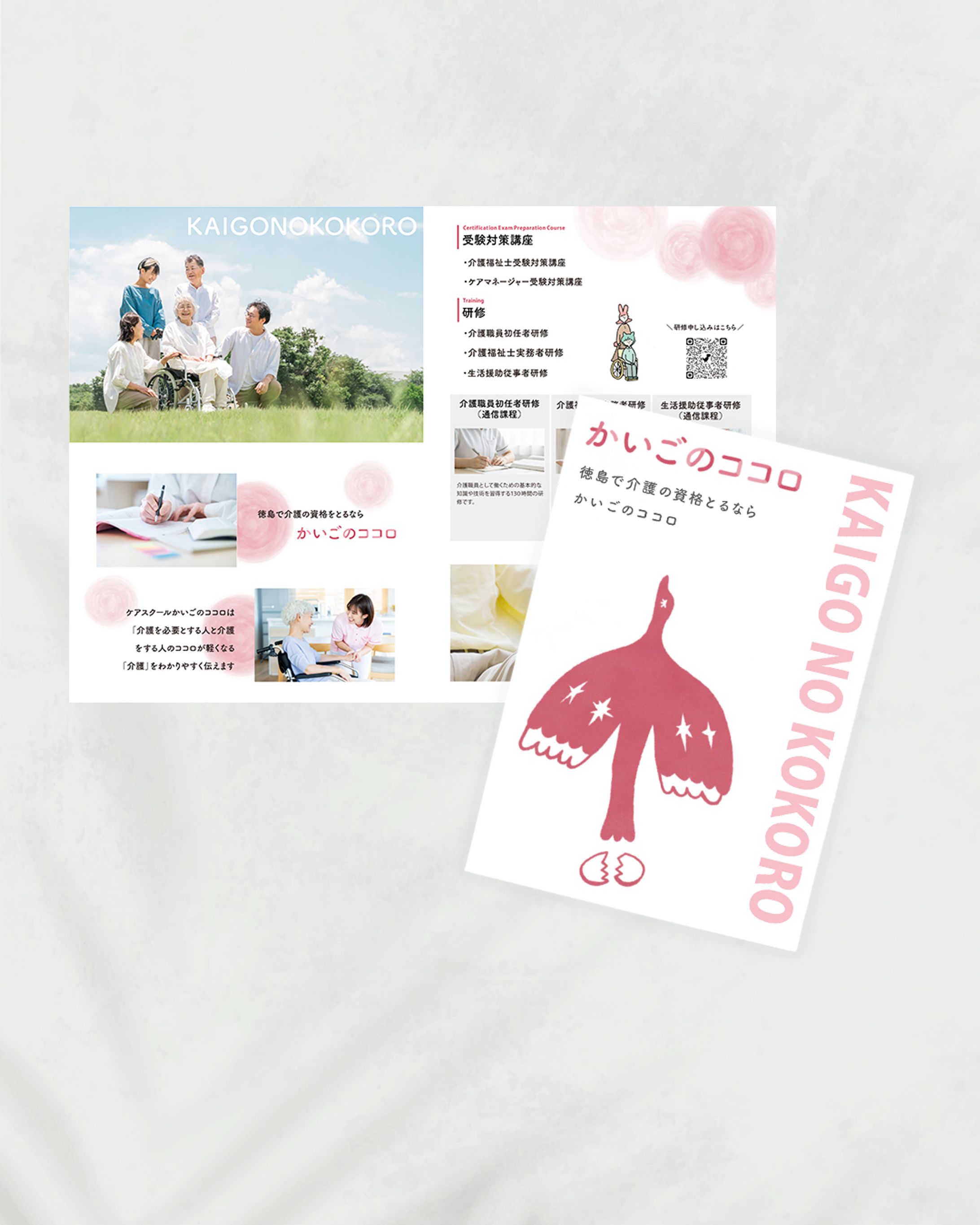 パンフレット：（株）かいごのココロ様-1