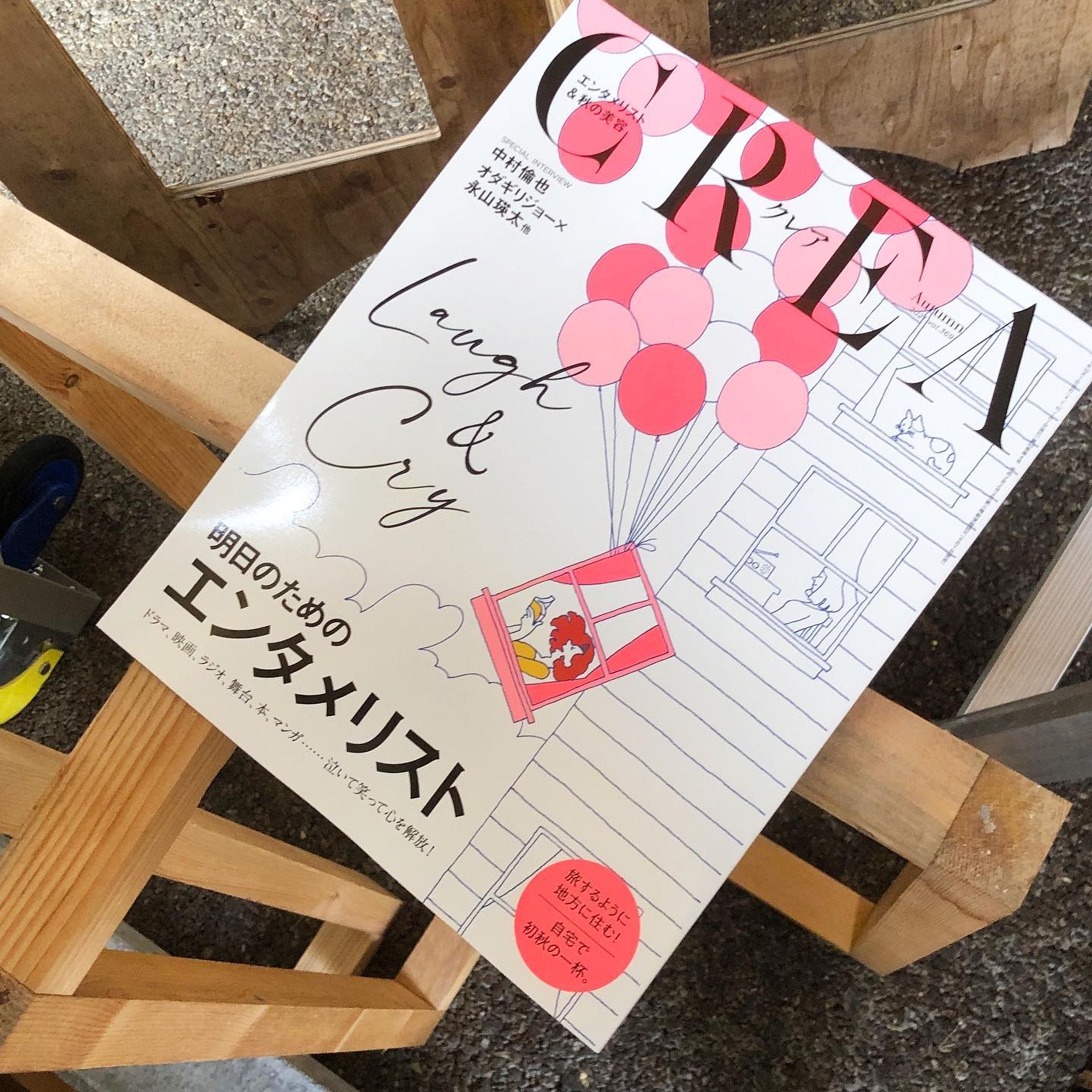 【CREA】2021秋号「明日のためのエンタメリスト」-1