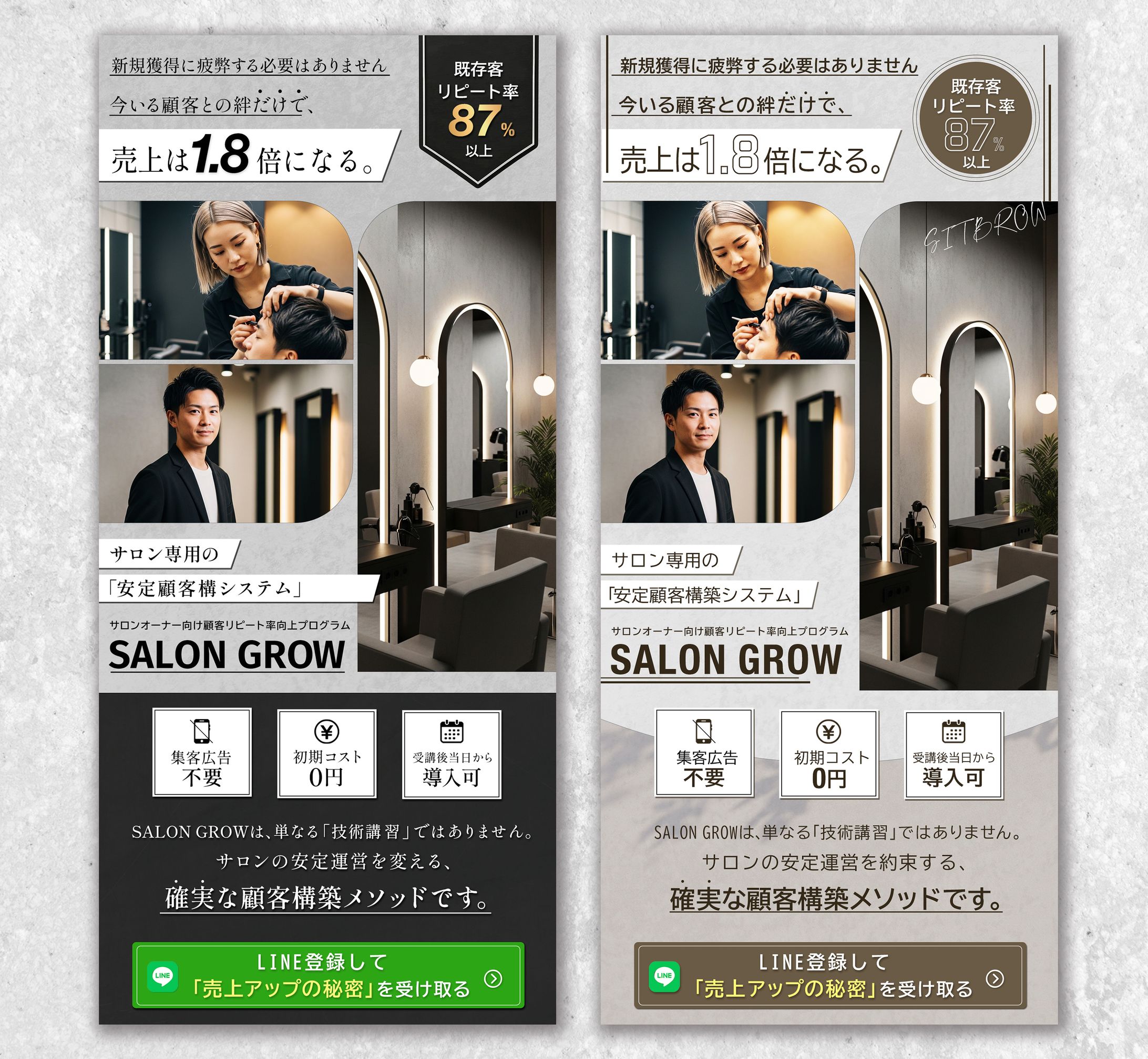 【コンペ】LP ファーストビュー | 美容師 顧客獲得システム-1