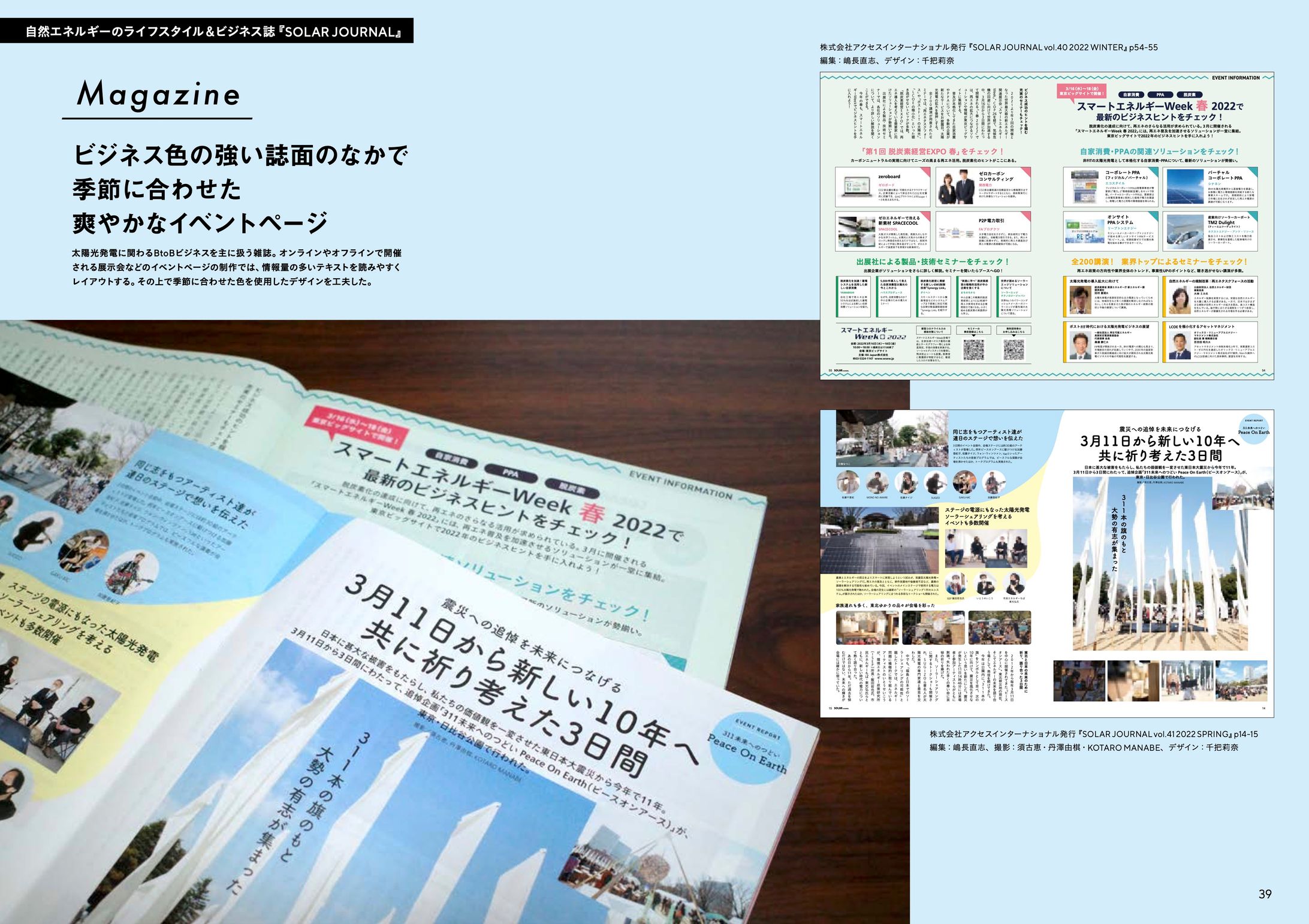 [Magazine] ビジネスイベント紹介ページ-1