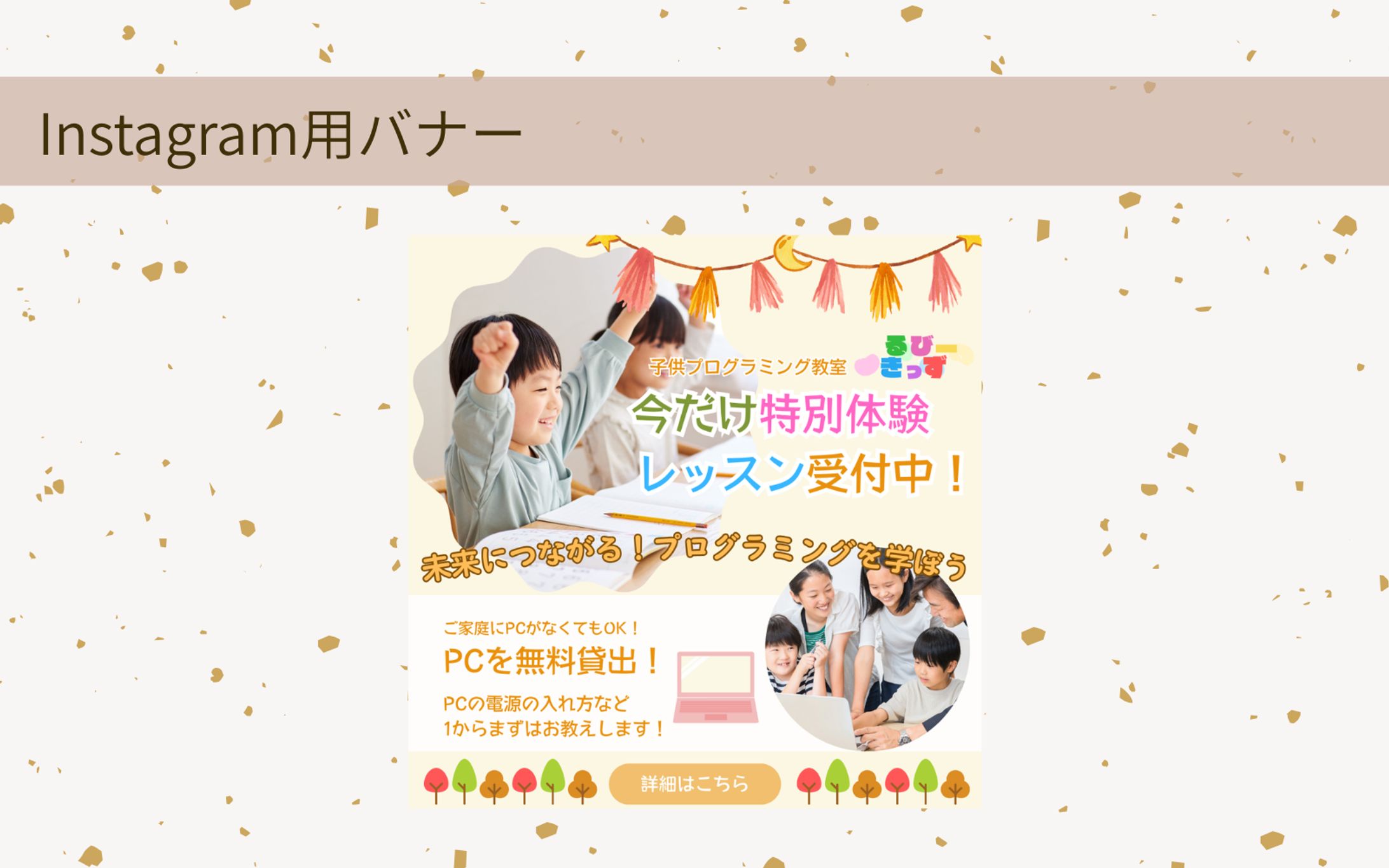 【HerTech架空案件】子供プログラミング教室バナー-1