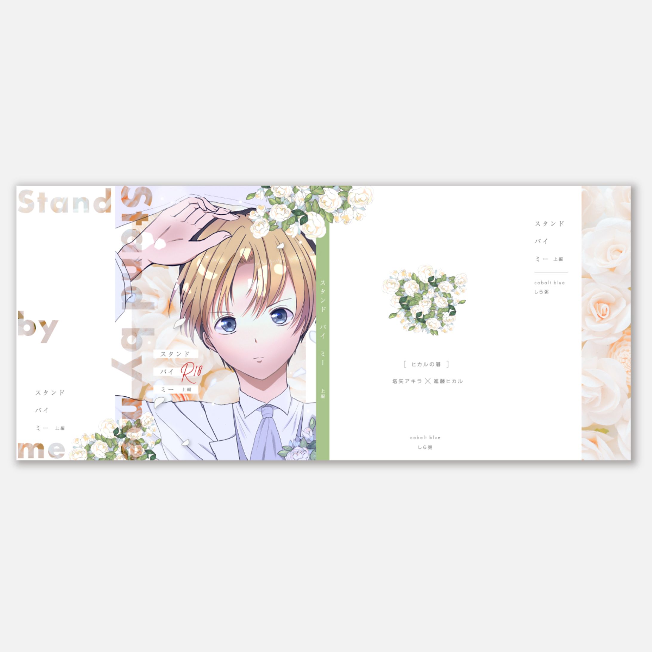 しら粥様カバーデザイン-1