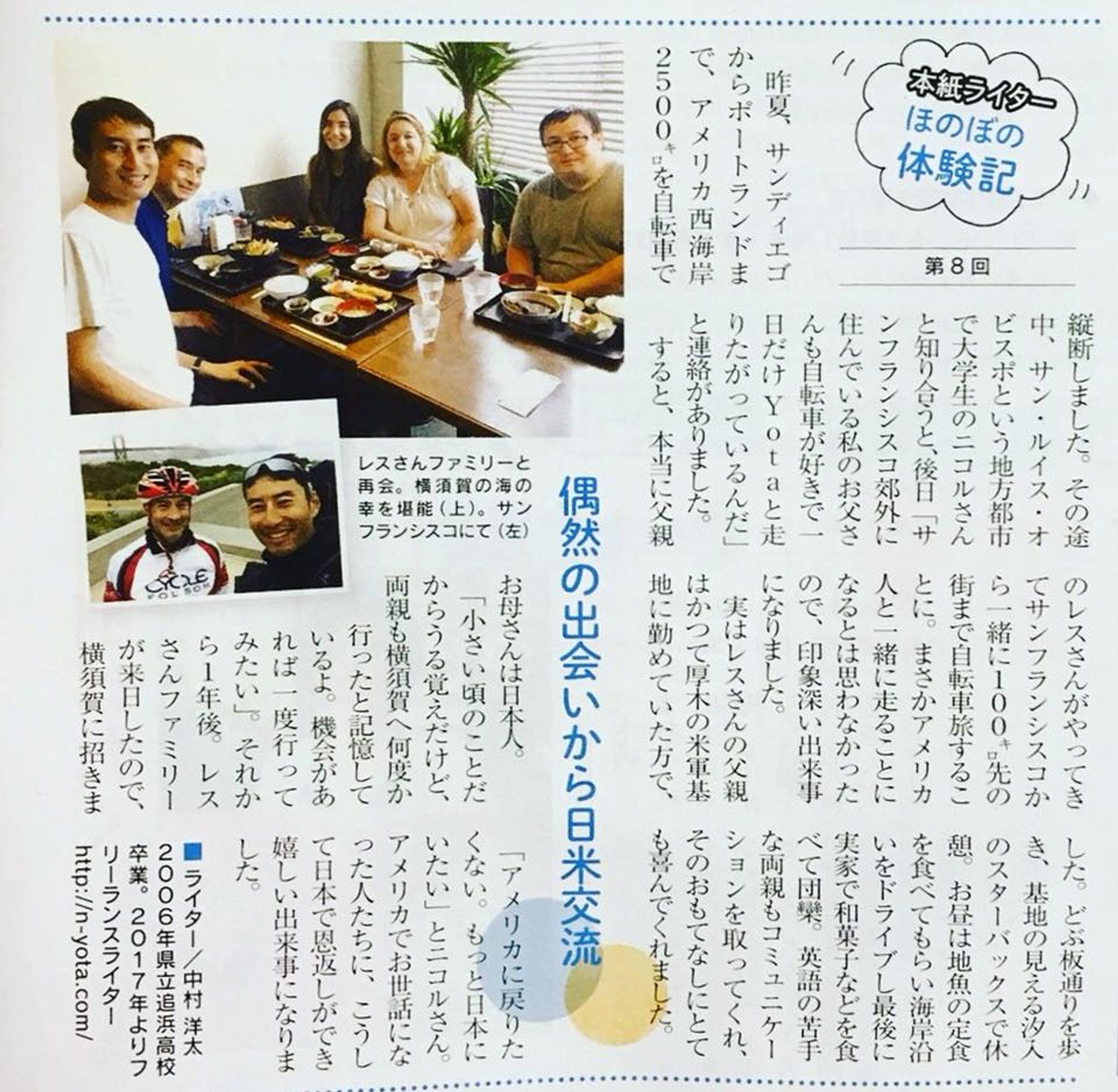 20万部発行の地域情報紙「はまかぜ」連載④-1