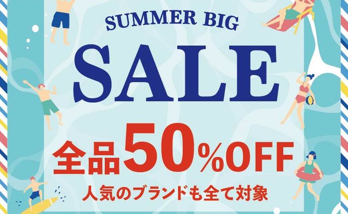 サマーセールバナー