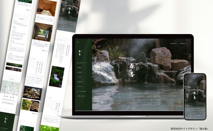 HPデザイン:森の香