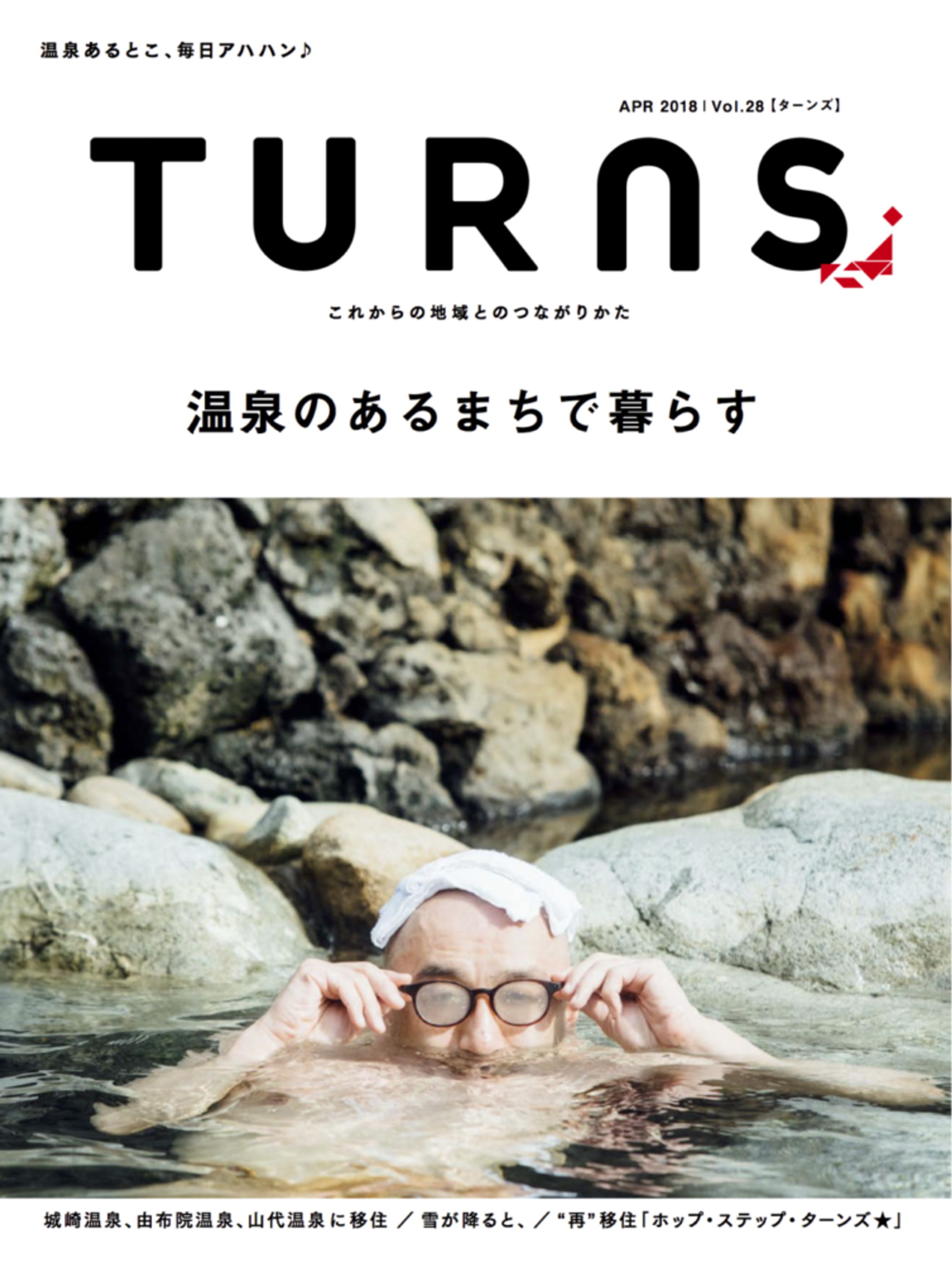 『TURNS』vol.28-1