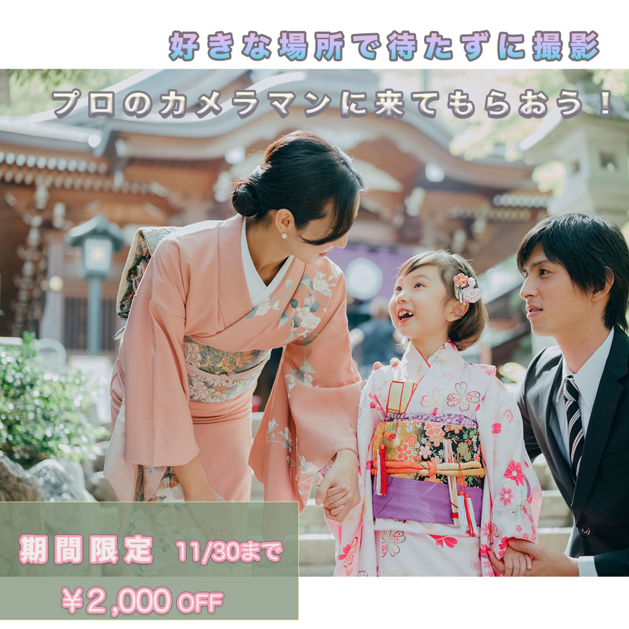 七五三広告バナー-1