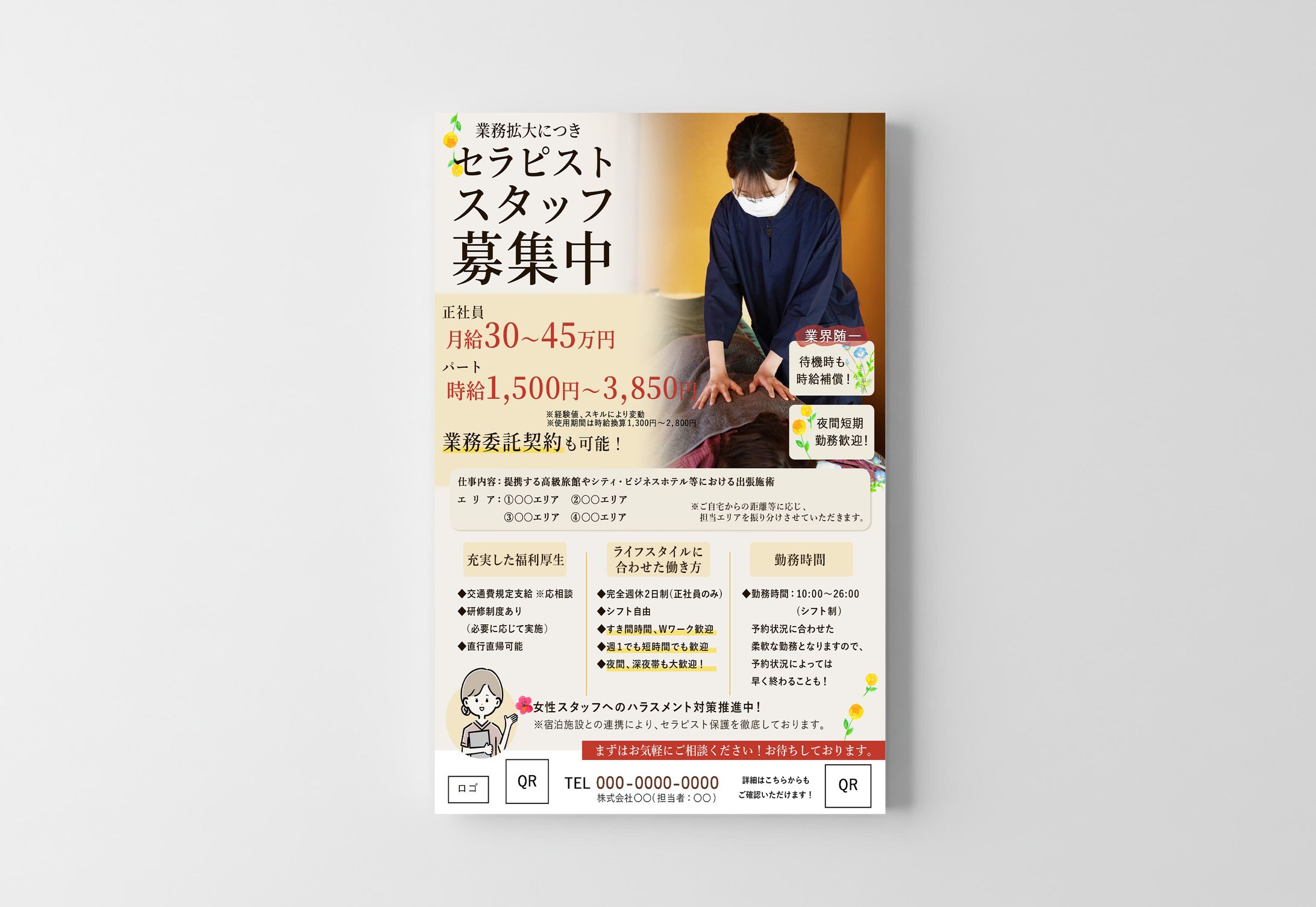 チラシ：セラピスト求人チラシ②-1