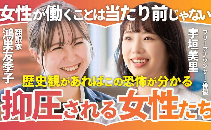 サムネ画像 抑圧される女性たち トレース