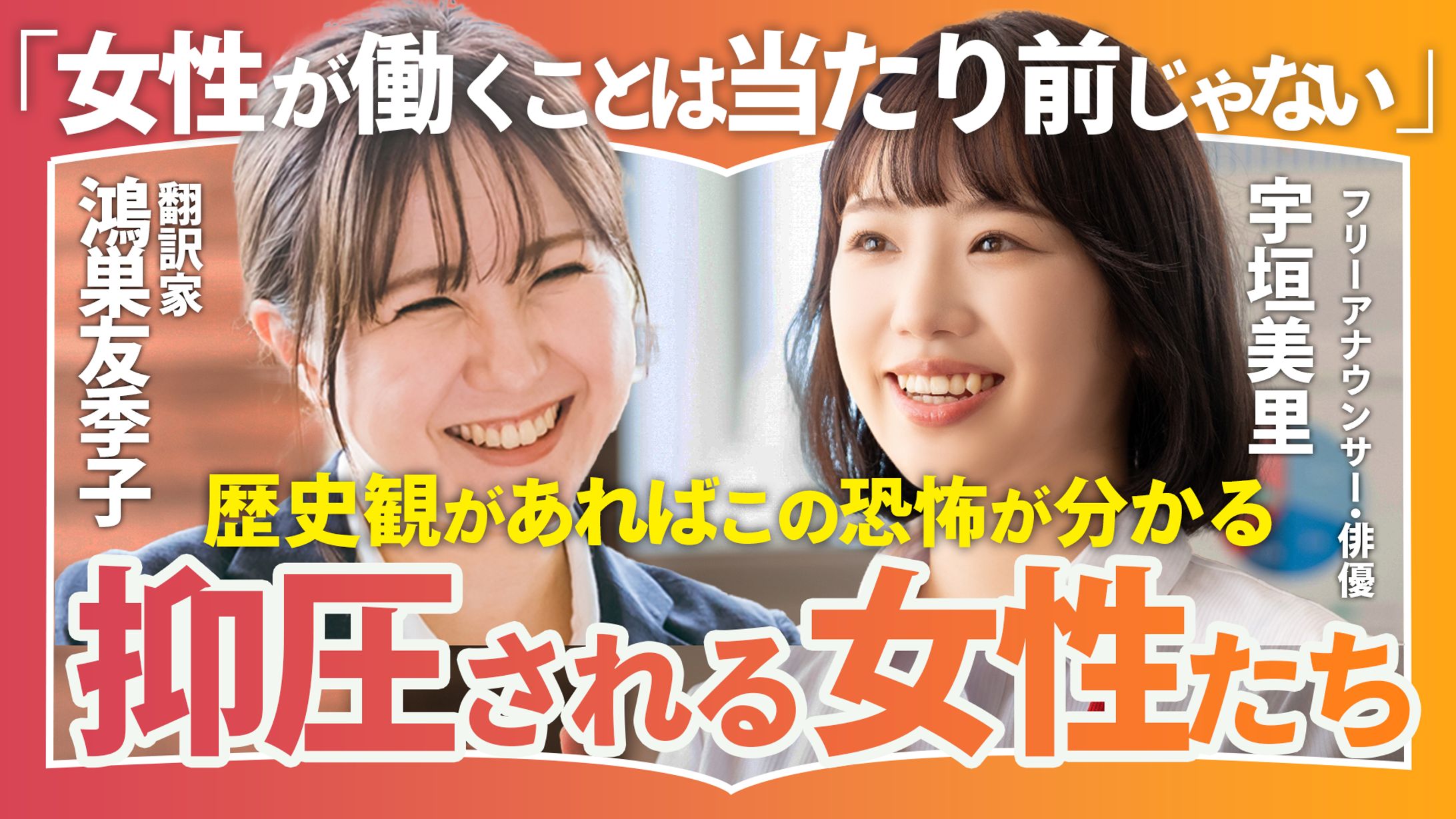 サムネ画像 抑圧される女性たち トレース-1