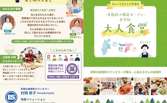 異空間大人食堂® 様_パンフレット