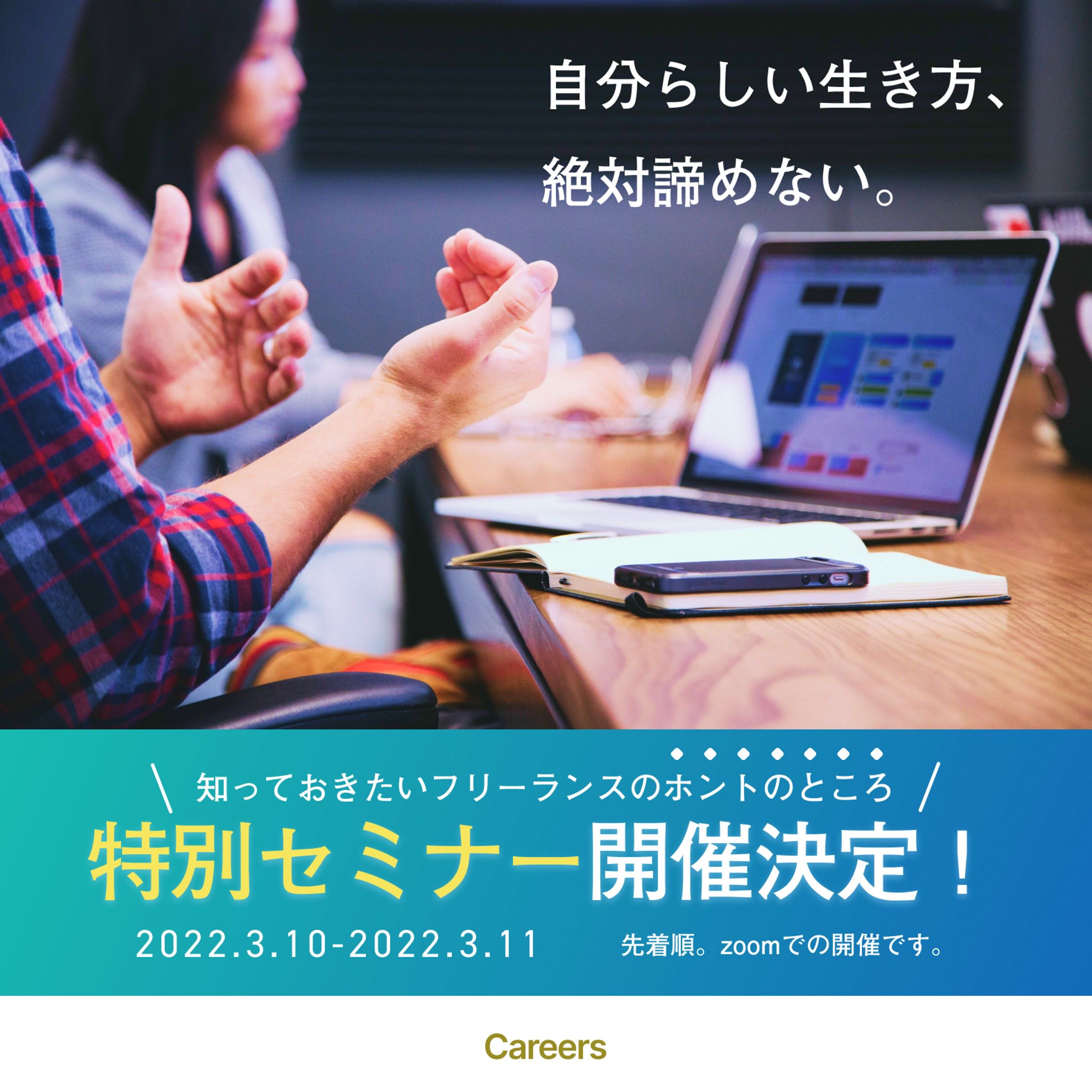 セミナーバナー-1