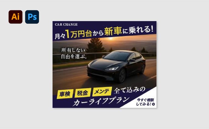 【バナー】カーライフプラン