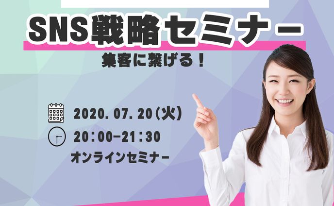 セミナー